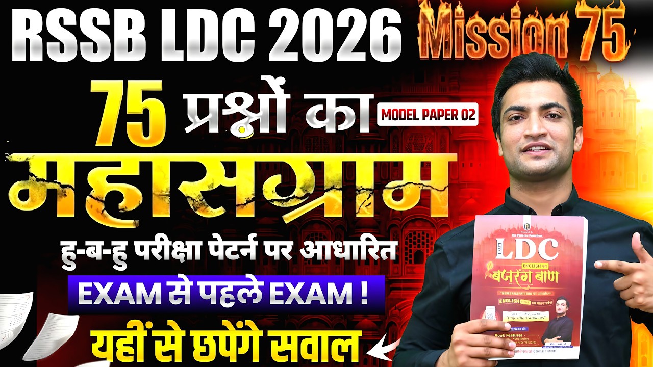LDC English 🔥 Mock Test 2 Solution 🏆 75 Questions Live | देखो किसकी कितनी तैयारी है! | Vinod Sir