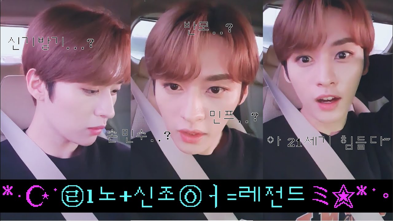 [스트레이키즈/리노] 마성의 이름을 가진 사람이 신조어 얘기하는 영상