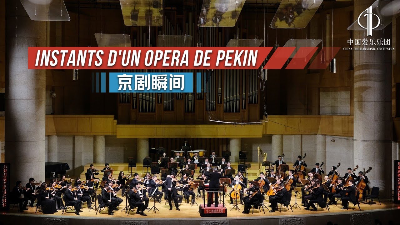 Instants d'un Opera de Pekin | China Philharmonic Orchestra