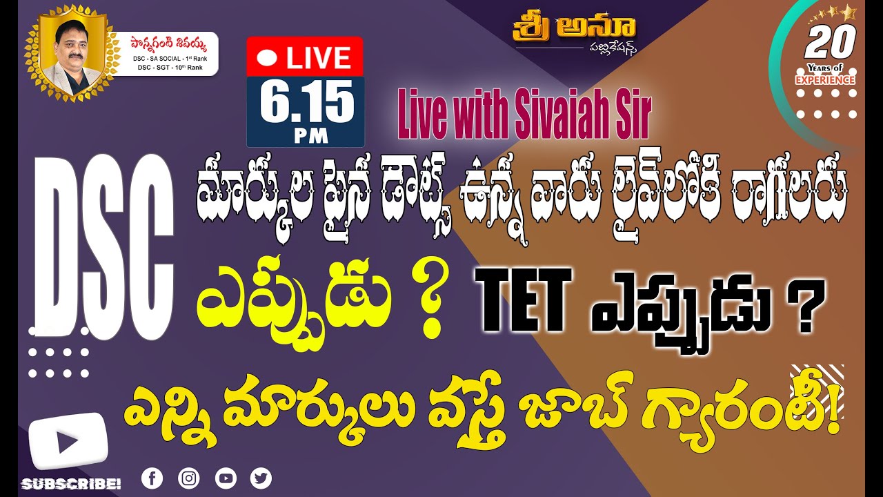 🔴Response sheets & preliminary answer keys for the MegaDSC I రెస్పాన్స్ షీట్స్ లోని అభ్యంతరాలు #live