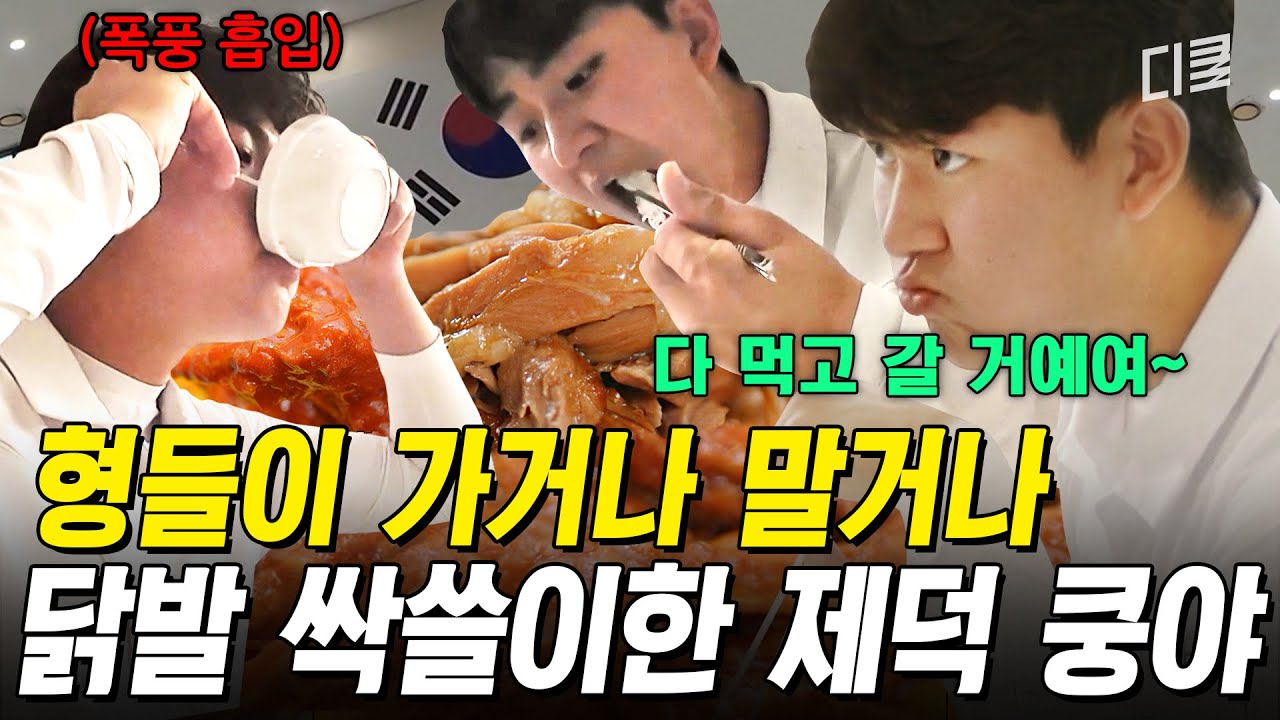 [#백패커2] 김제덕 선수의 금메달 비법은 식사에 있었음🥇 양궁 10점 쏘는 집중력으로 닭발 싹쓸이하고 금메달 클리어해준 자랑스런 쿵야🎯