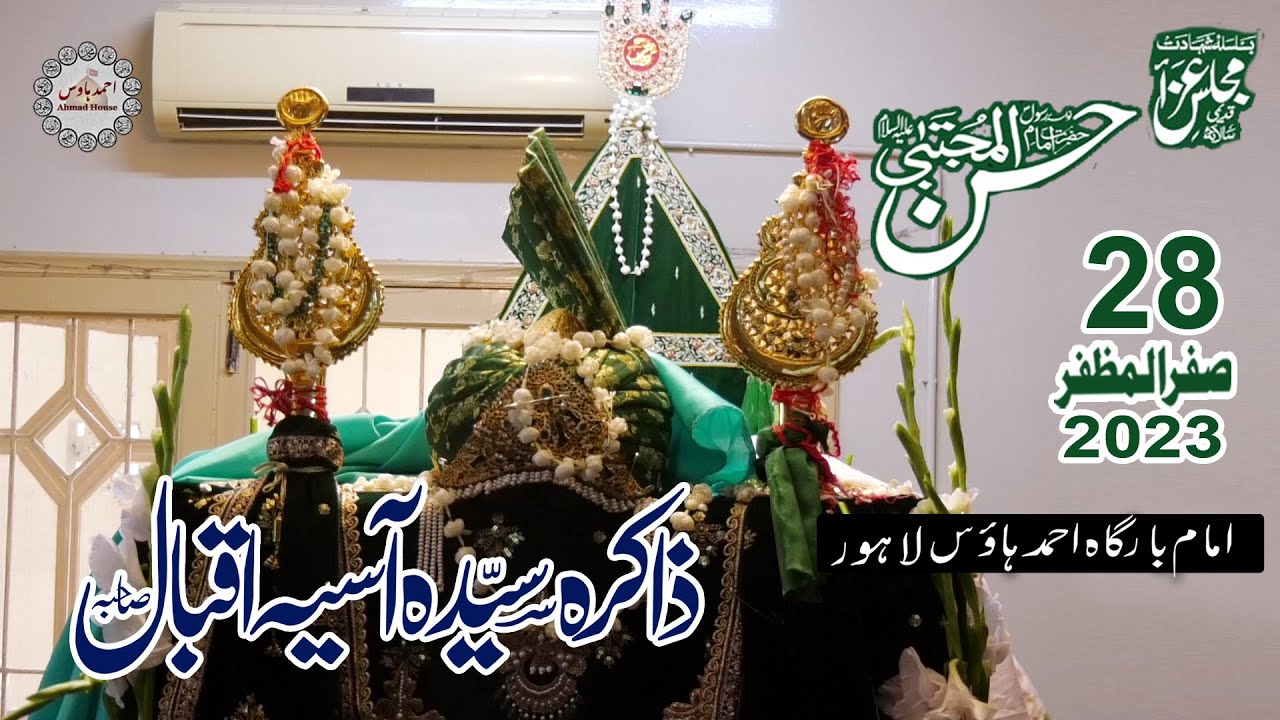 28 Safar 1445 H 2023 | SYEDA ASIYA IQBAL| Shahadat Imam e Hassan (AS)