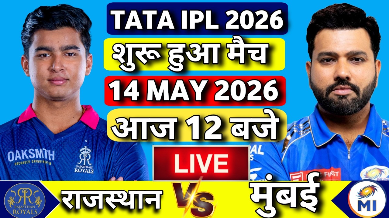 🔴RR vs MI 58th Match TATA IPL 2026 |  Rajasthan Royals vs Mumbai Indians | Cricket Match Today