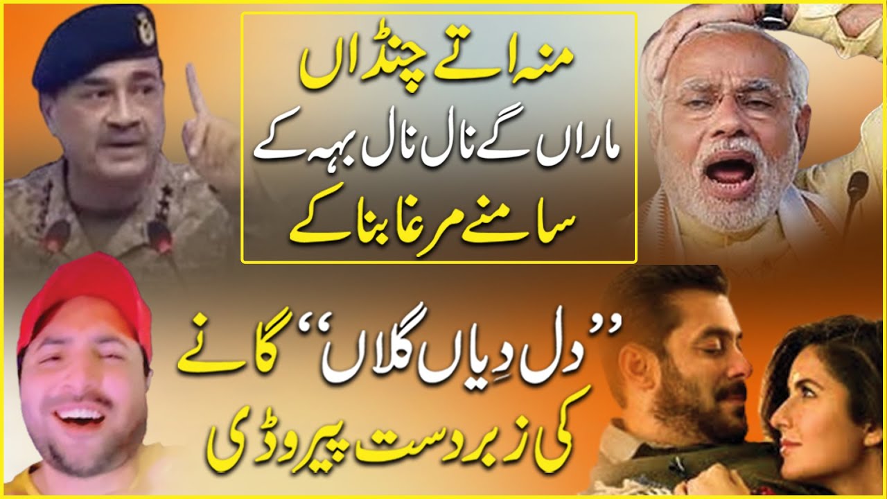 Munh utay Chandaan,, Maraan gay naal naal beh k, Samnay murgha bana k...