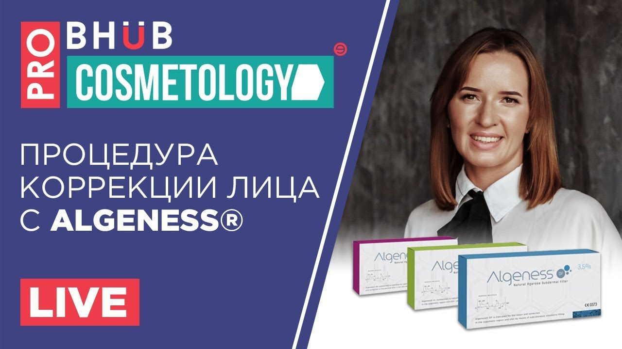 Пошаговая коррекция лица с Algeness®. Информация о препарате