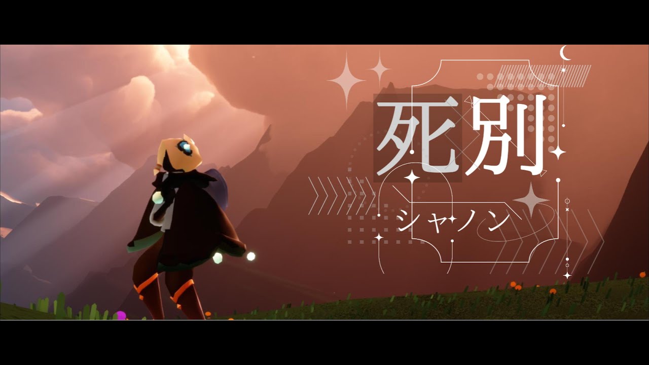 Sky: Children of Light 💫 「死別」