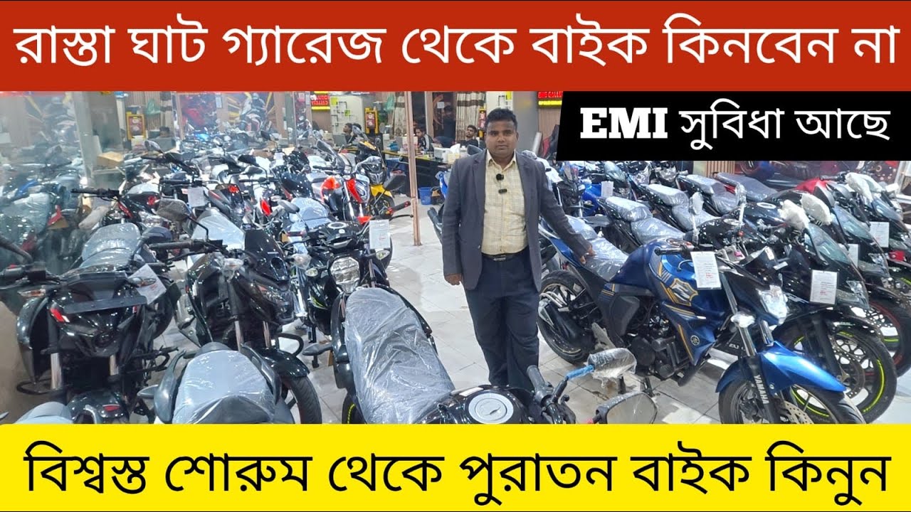 EMI সুবিধা সহ বিশ্বস্ত শোরুম থেকে Used Bike কিনুন✅ Second Hand Bike Price In Bangladesh 2026