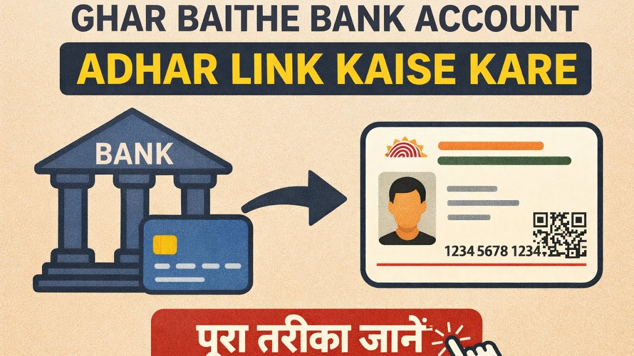 Aadhaar Se Bank Account Link Kaise Kare 2026#AadhaarLink#BankAccountAadhaarLink#AadhaarBankLink #dbt