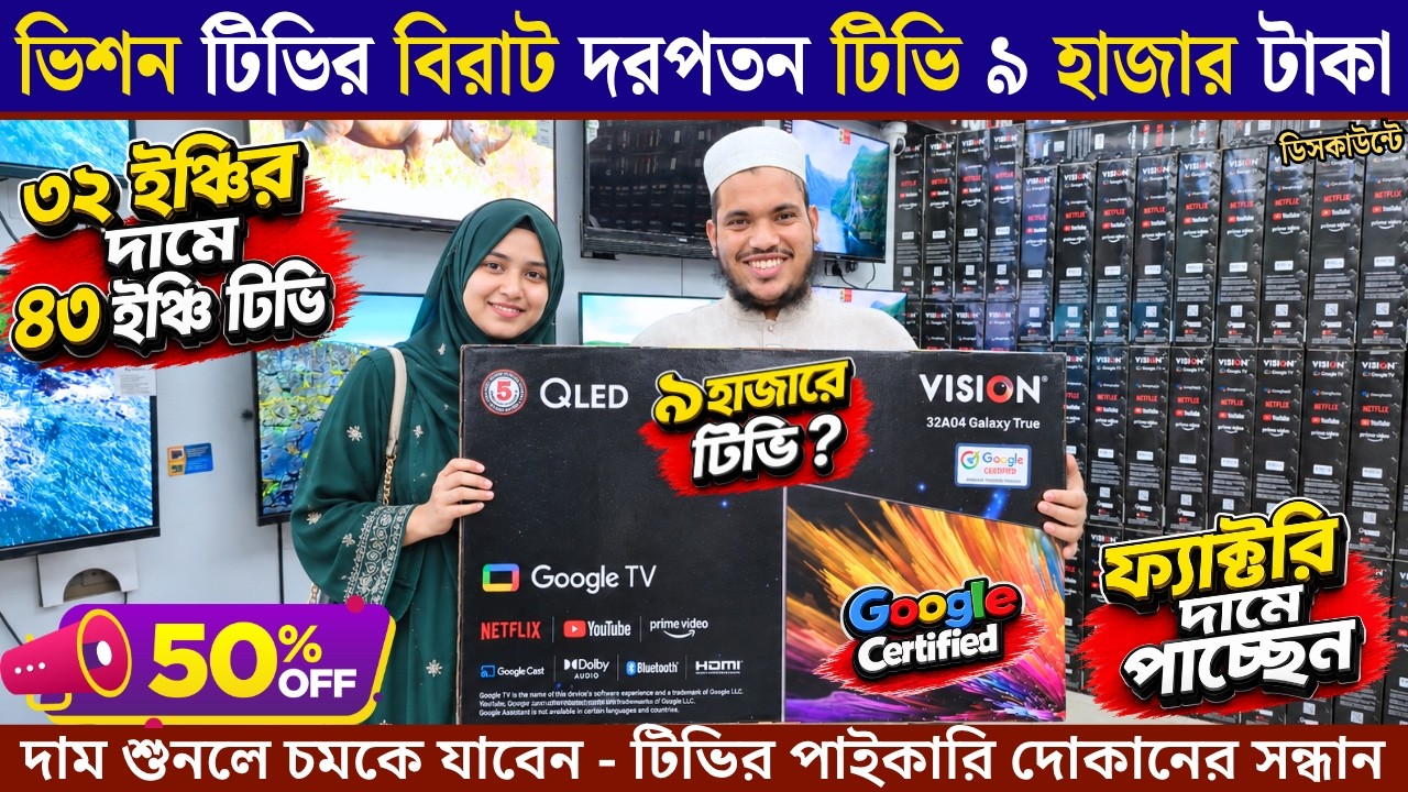 Vision Google TV Update Price In Bangladesh 2026 😱 Cheap Price Vision TV BD 2025 🔥 Tv Price In BD