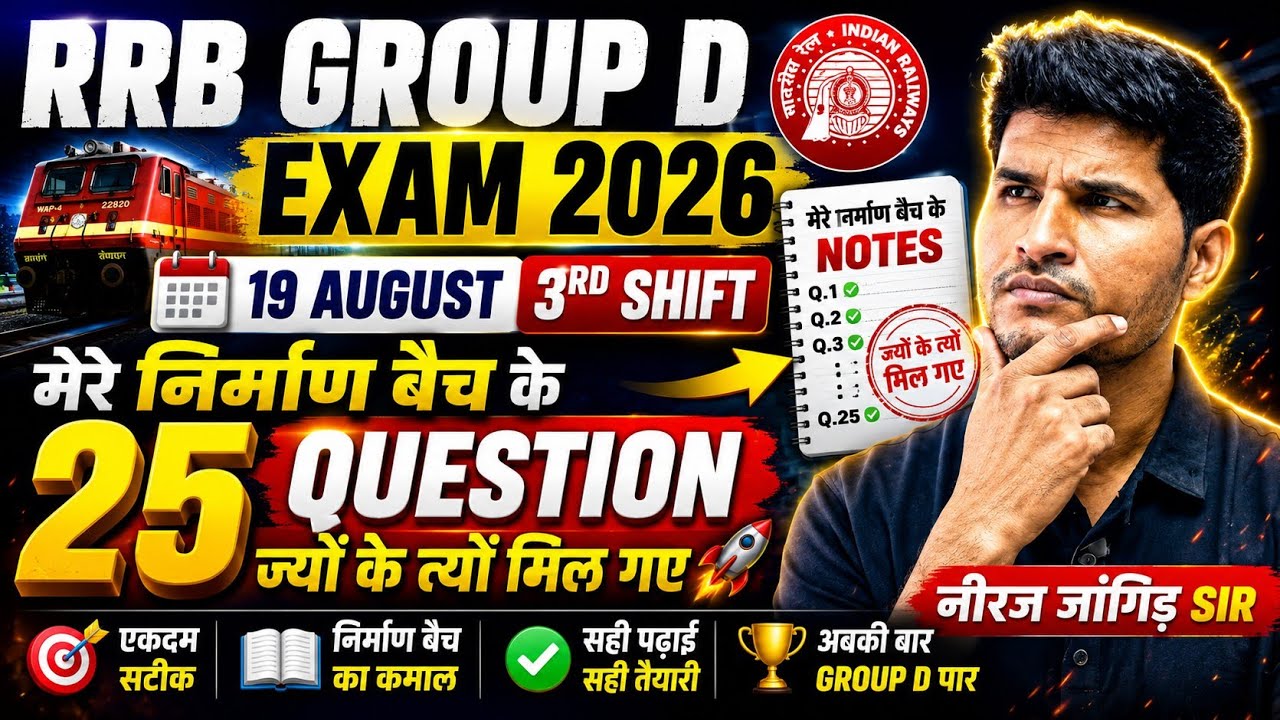 मेरे Science के 25 Question निर्माण बैच के Notes में से पूरा हुबहु 😲 | RRB Group D Self Exam Review 