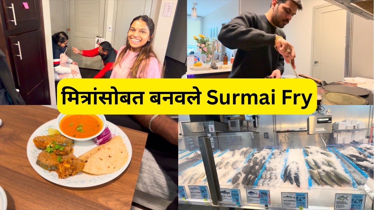 मित्रांसोबत बनवले Surmai Fry आणि Malvani Chicken | मित्र आले राहायला | USA Marathi Vlog