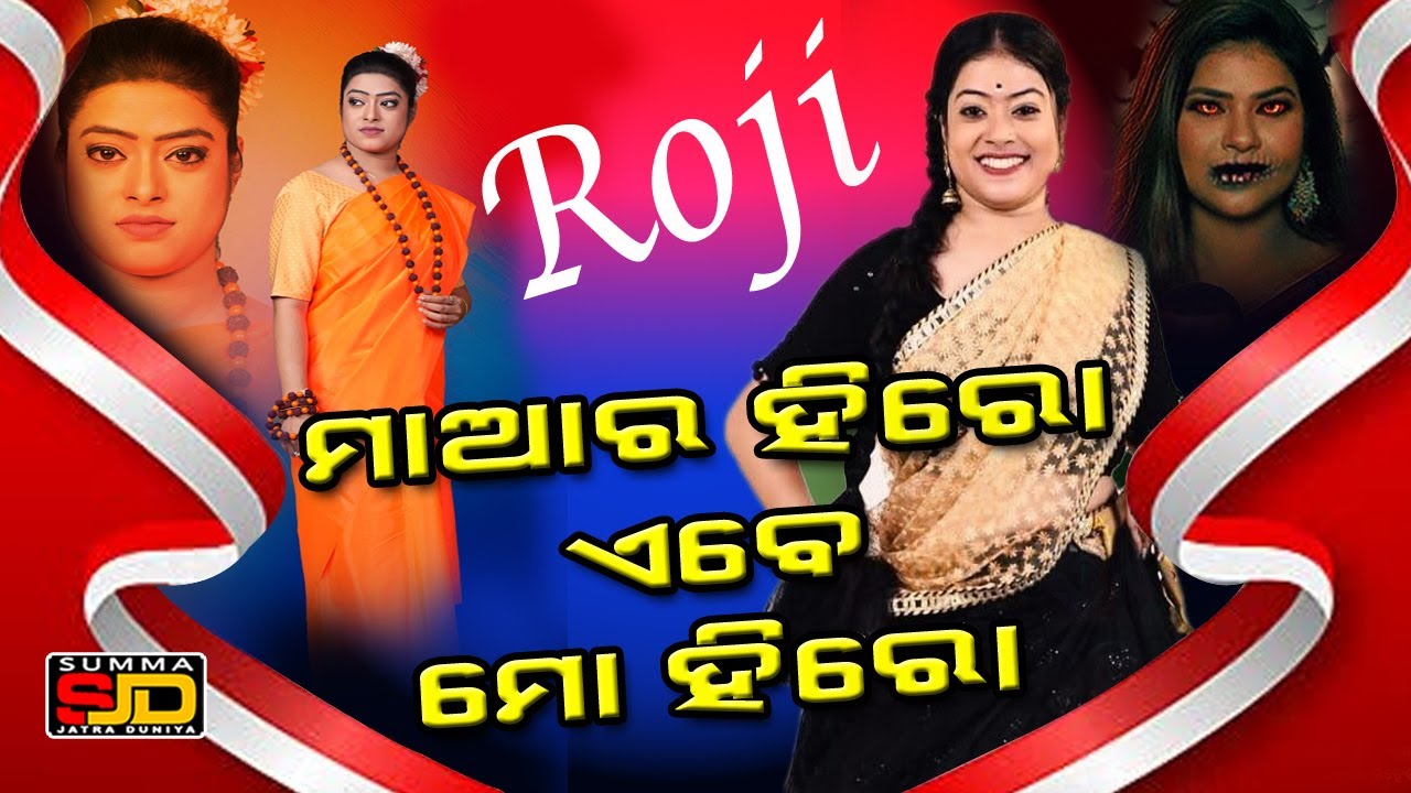 Roji  “Once a Mother’s Hero, Now My Hero” #prameyanews7 #jatrauniverse #odia #jatra #entertainment