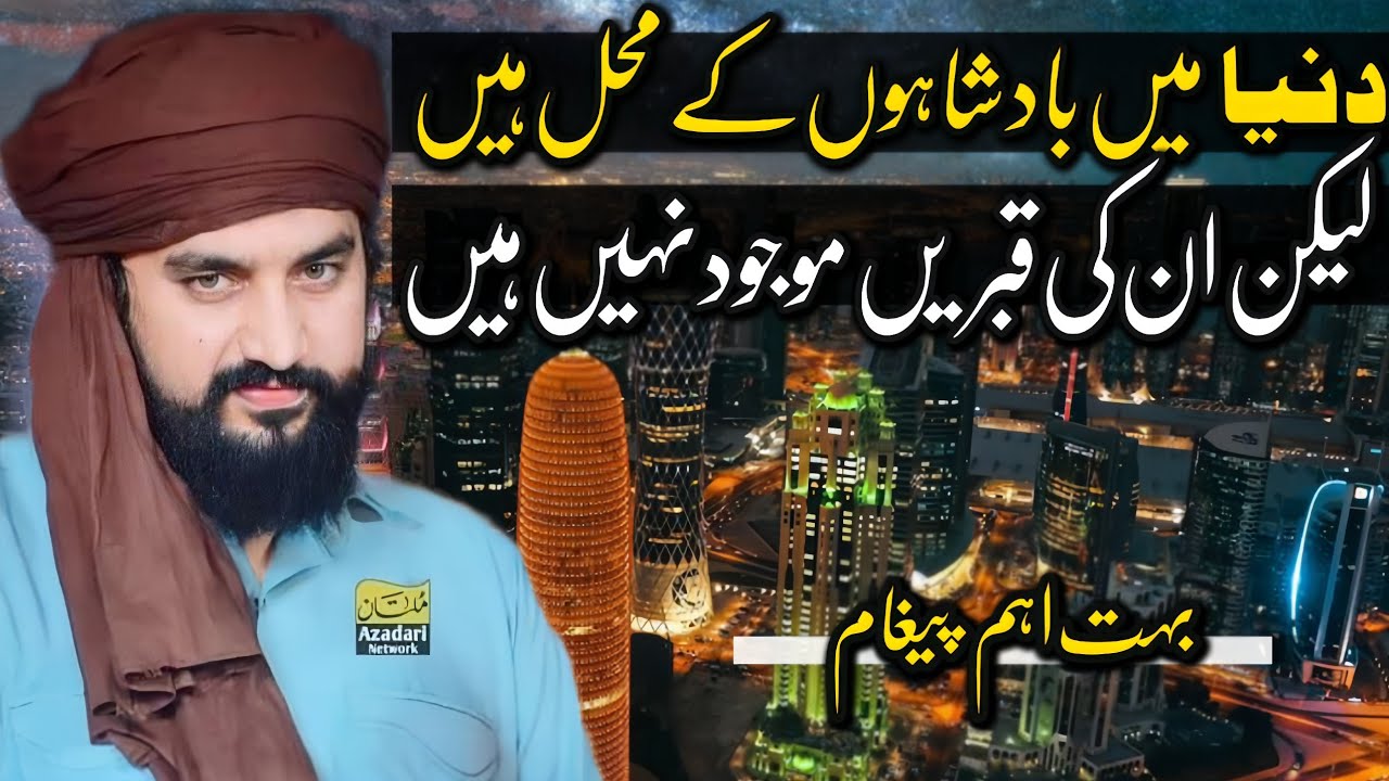 Dunyia Mein Badshahwo Ky Mahal Hain | Zakir Sardar Waseem Abbas Baloch | Majlis 2024 |