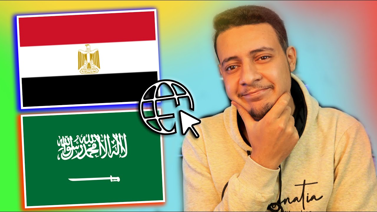 مقارنه بين الانترنت في مصر والسعودية !🧠🌐