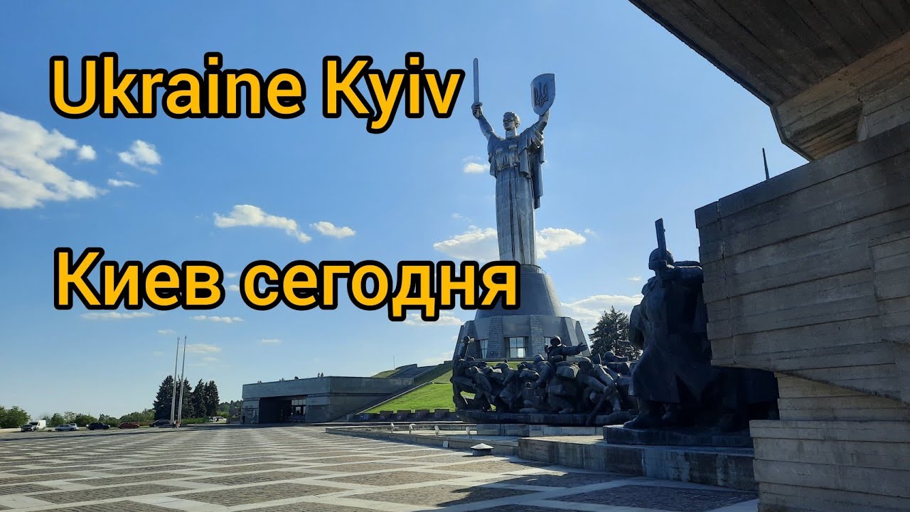 🇺🇦 UKRAINE KYIV 2025 Монумент 