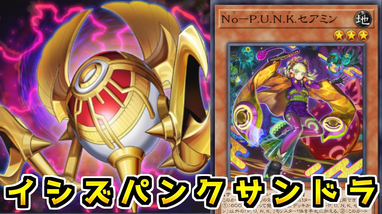 【遊戯王マスターデュエル】相手のデッキ破壊して超展開「イシズパンクサンドラ」【ゆっくり実況】