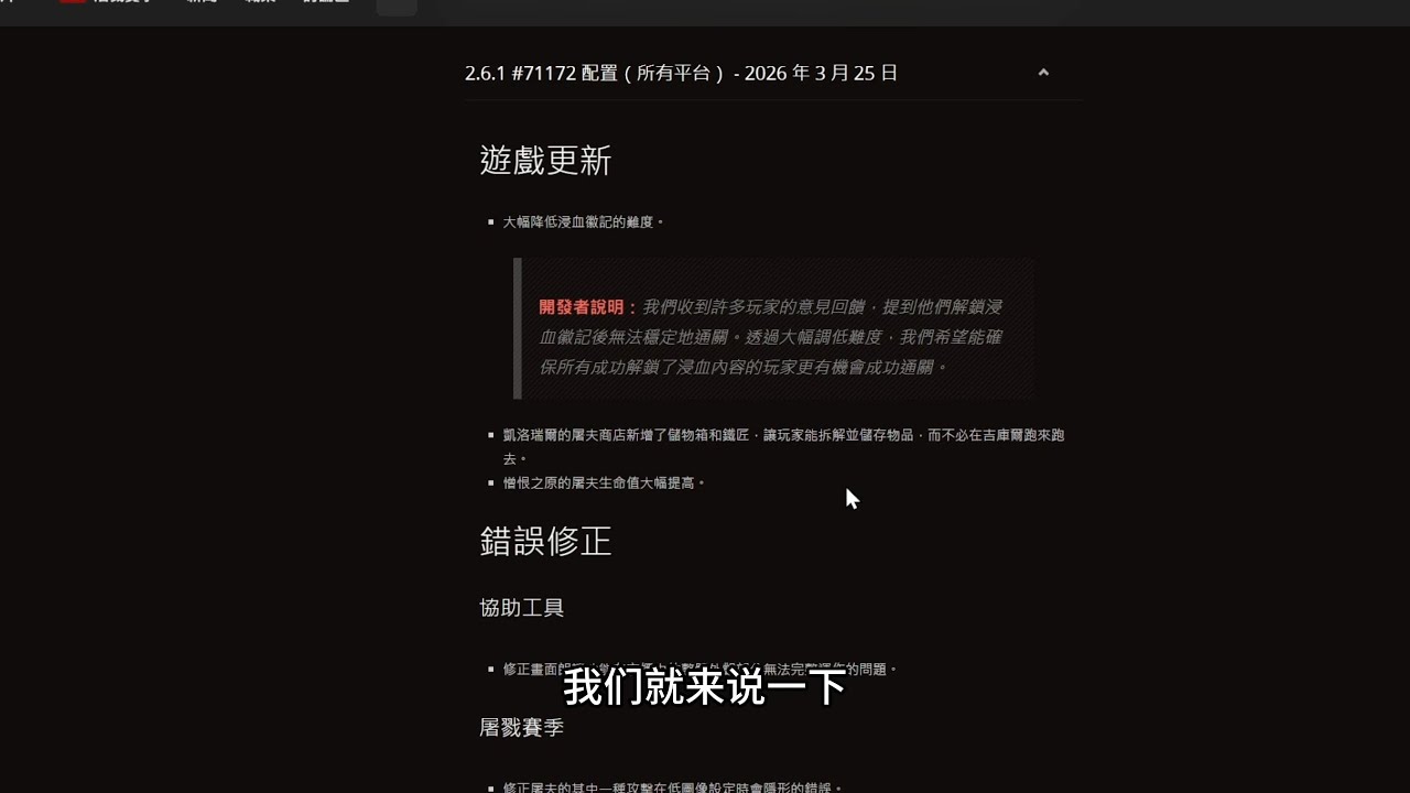 【琉璃】血浸难度下降十倍而我不变！S12季中更新说明/实测