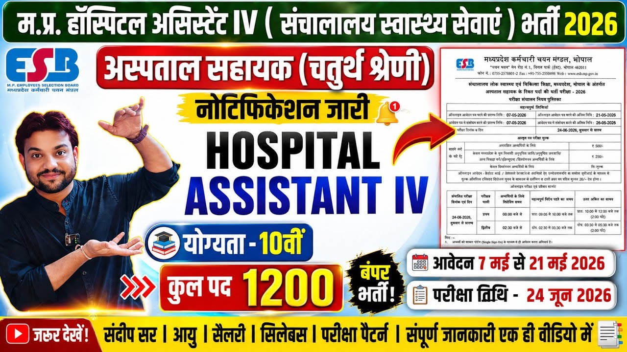 MP HOSPITAL ASSISTANT VACANCY 2026 |HOSPITAL ASSISTANT NOTIFICATION 2026 MP अस्पताल सहायक भर्ती 2026