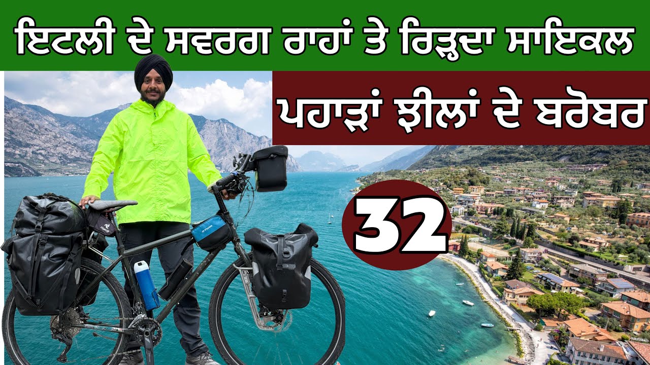 ਇਟਲੀ ਦੇ ਸਵਰਗ ਰਾਹਾਂ ਤੇ ਰਿੜ੍ਹਦਾ ਸਾਇਕਲ। Cycling around Lake Garda।  Ghudda Vlogs