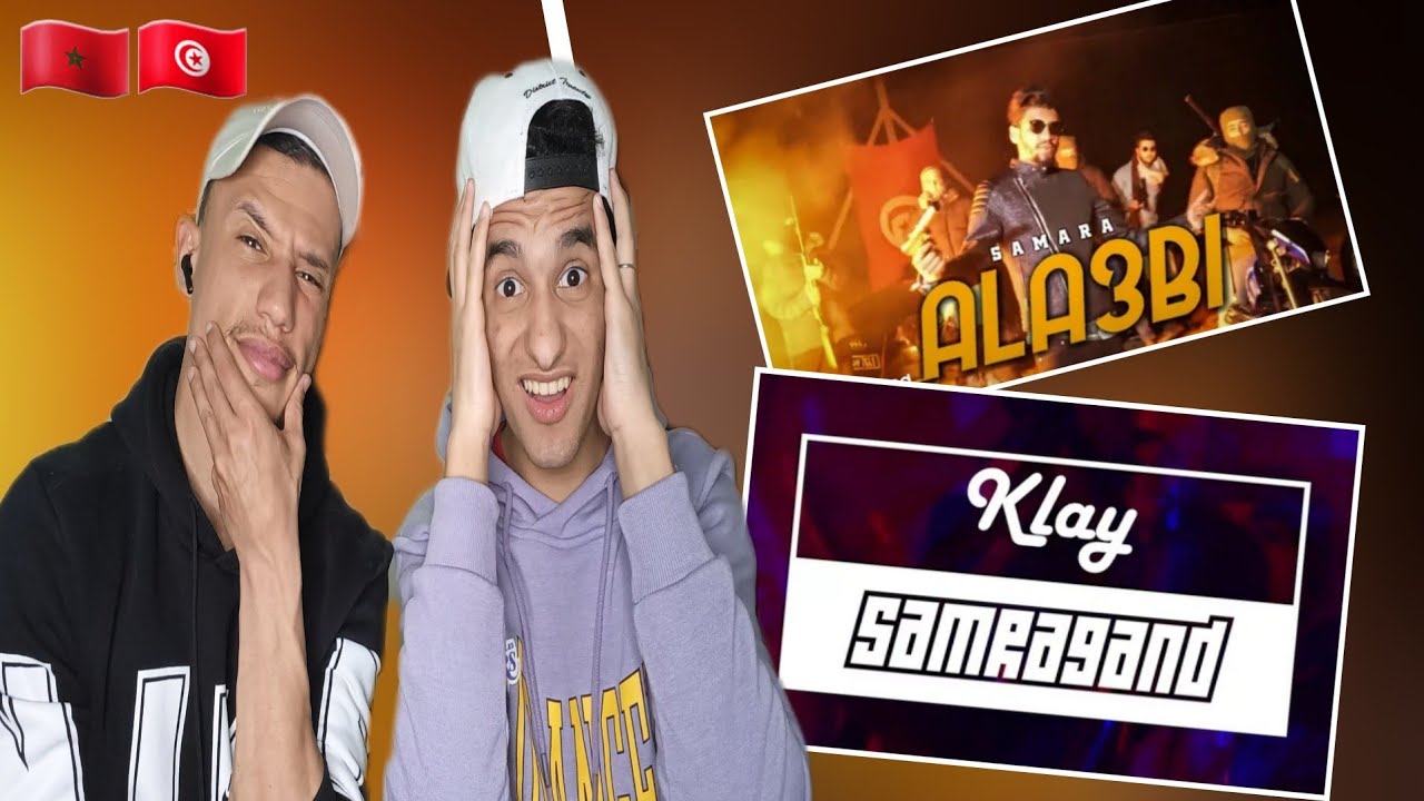 Samara - Ala3bi Vs Klay - Samra9and (The Beef Reaction) 🇲🇦🇹🇳🔥 البيف المنتظر 🔥