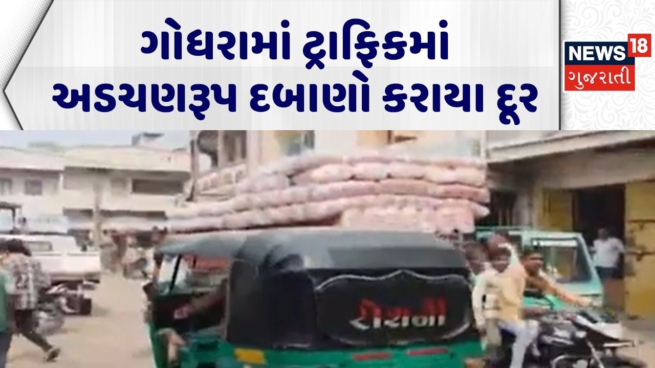 Panchmahal Demolition News | ગોધરામાં ટ્રાફિકમાં અડચણરૂપ દબાણો કરાયા દૂર | Demolition | Encroachment