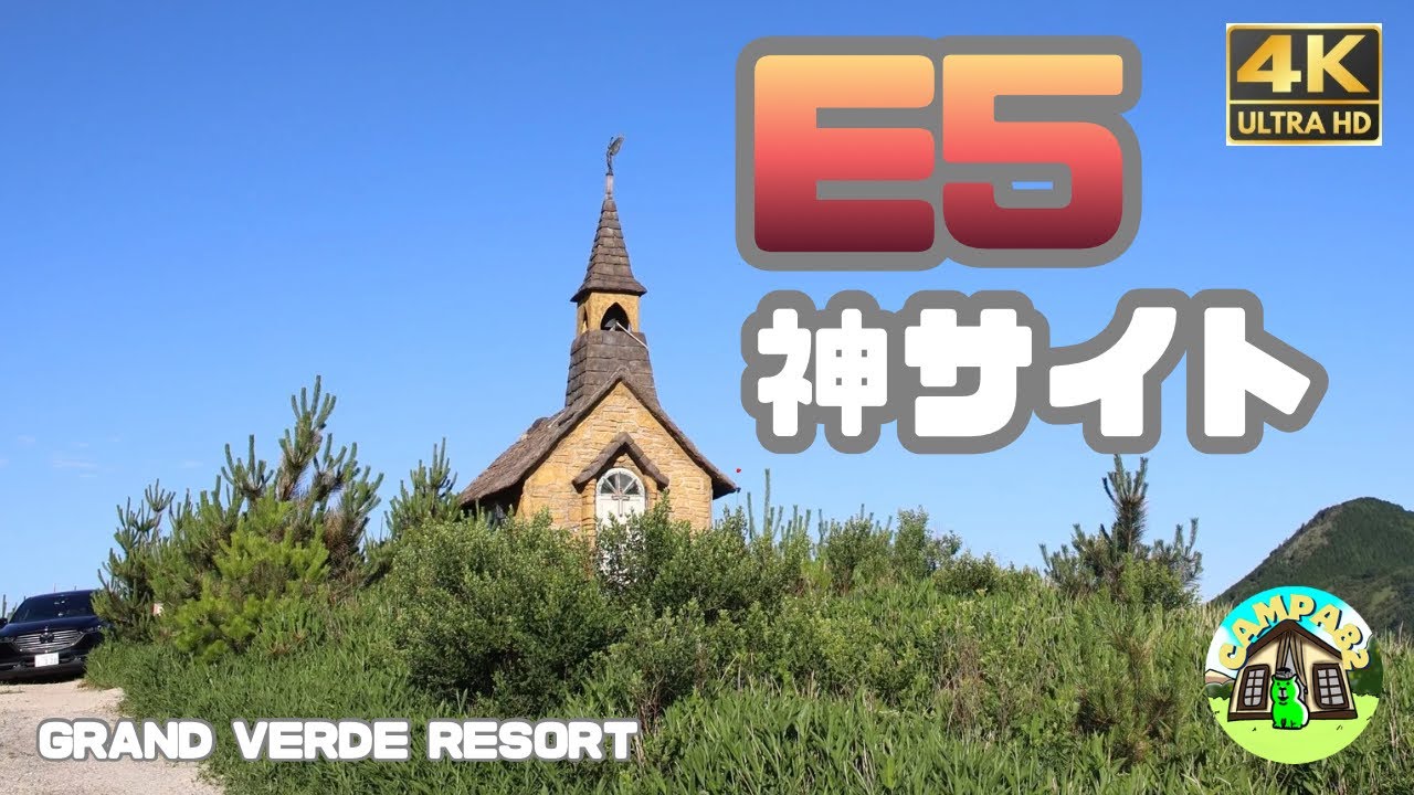 【GRAND VERDE RESORT】この絶景は唯一無二？