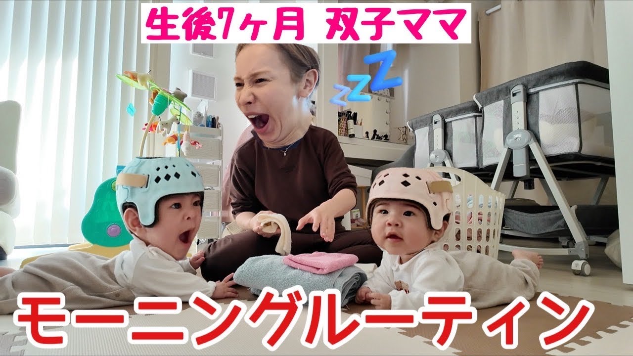 【7ヶ月双子】寝不足&慌し過ぎるモーニングルーティン( ˊ࿁ˋ ) ᐝ眠