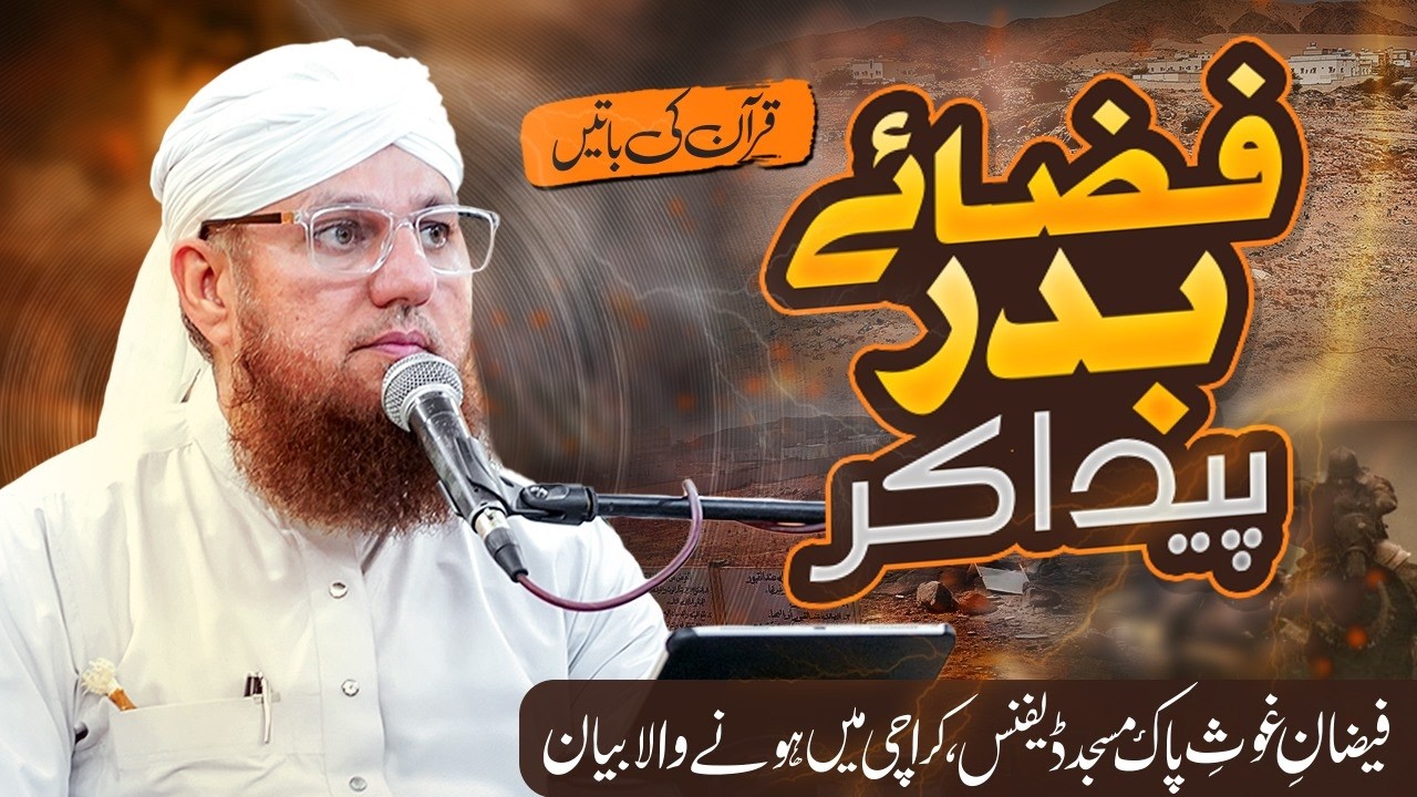 Fiza e Badar Paida Kar | Quran Ki Batain | Abdul Habib Attari | Ramzan Special Bayan