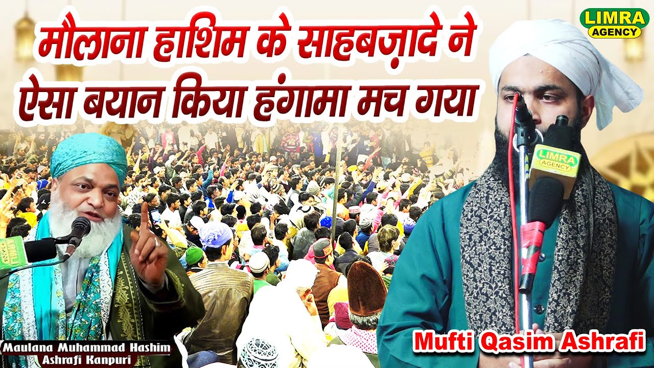 मौलाना हाशिम के साहबज़ादे ने ऐसा बयान किया हंगामा मच गया | Mufti Qasim Ashrafi | New Viral Bayan
