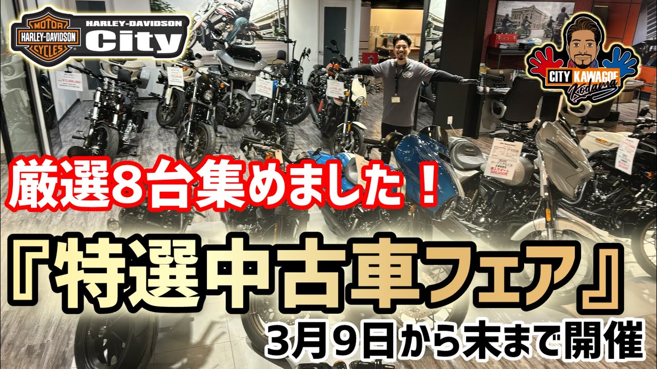 【川越店限定】「特選中古車フェア」！激アツ中古車8台集めました！【スーパー激熱車両】