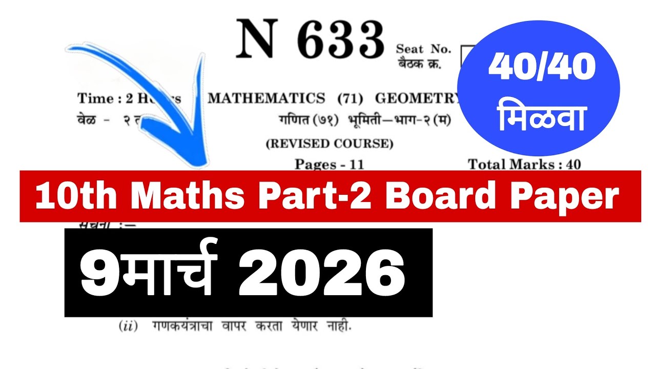 10th Maths Part-2 Board Paper 2026