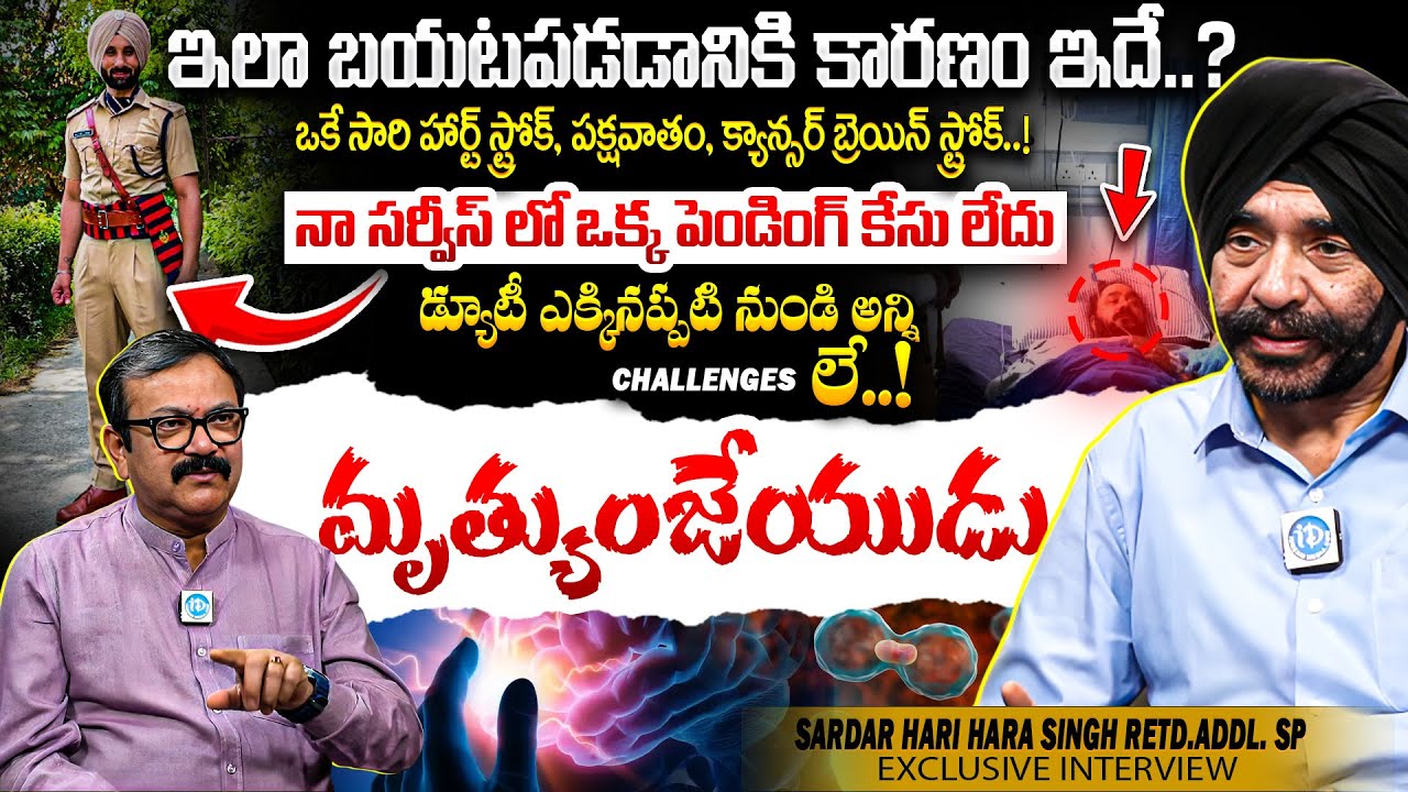పోలీస్ యూనిఫాం వెనుక ఉన్న త్యాగం..! 30 Years of Police Service | Inspiring Police Officer Story