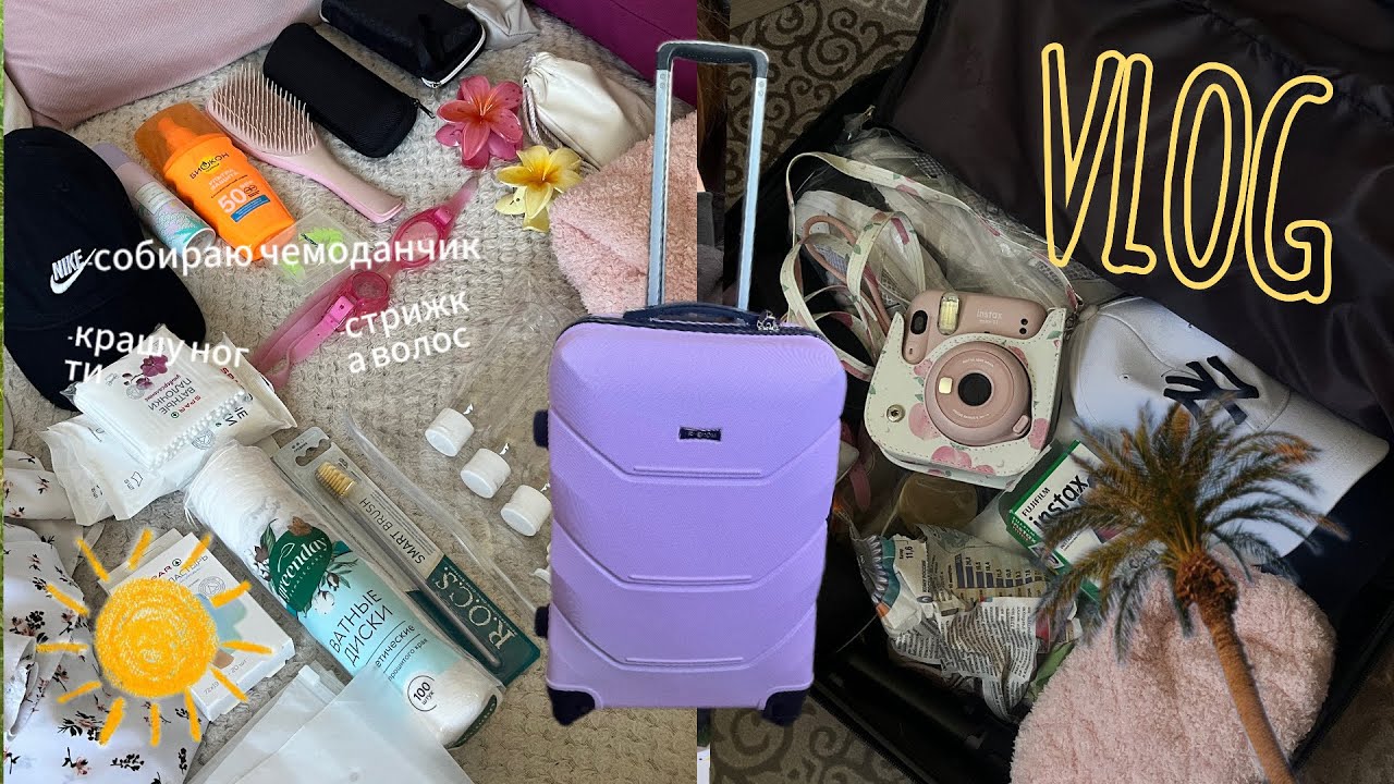 [VLOG] собираю чемодан на море 🌊+смена имиджа