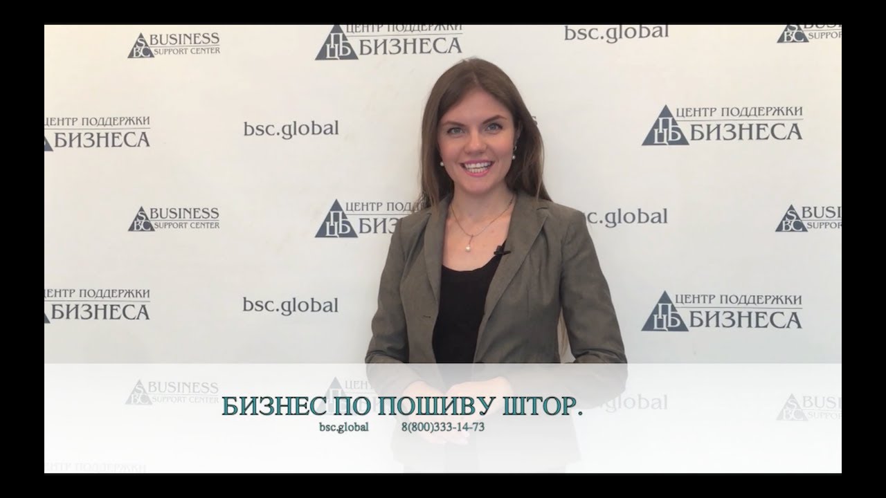БИЗНЕС ПО ПОШИВУ ШТОР
