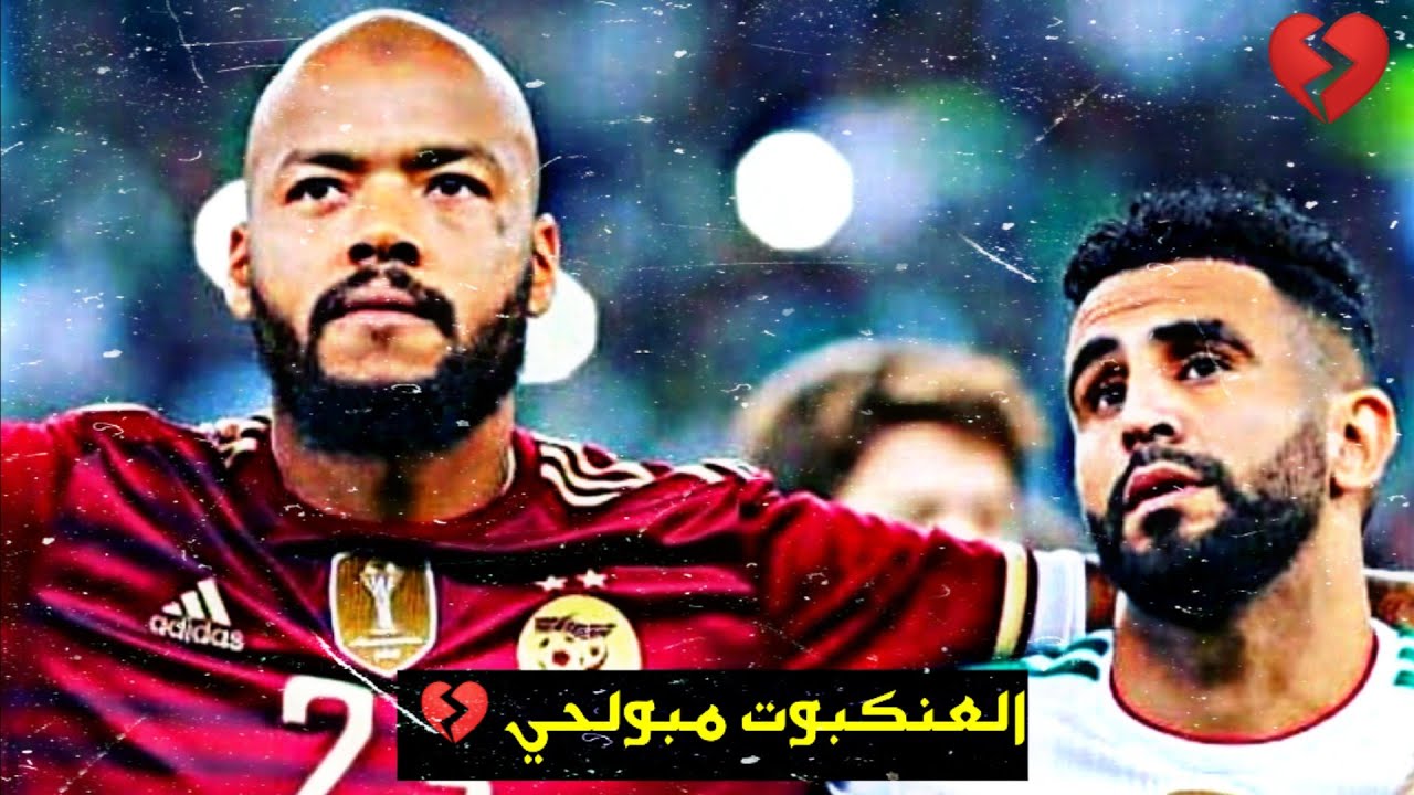 | أقوى فيديو 💔 | عن الحارس التاريخي للمنتخب الجزائري  ᴴᴰ 🎥 | القصة الكاملة  ...