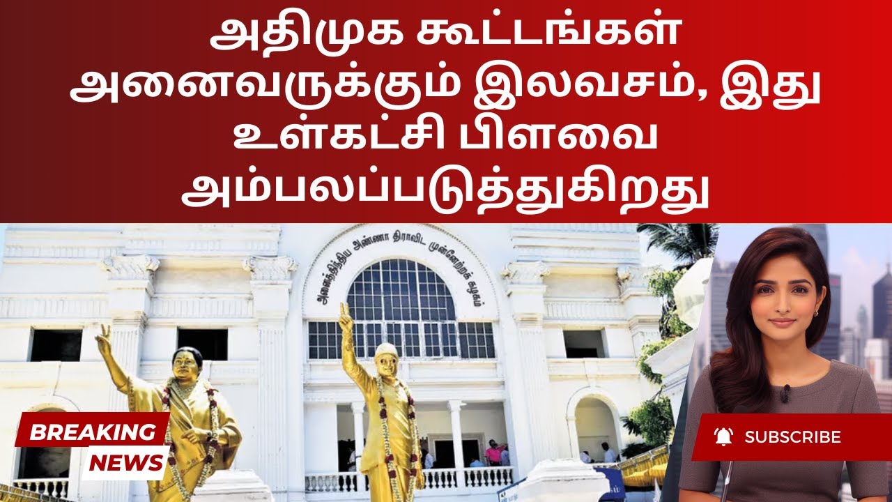 AIADMK Infighting: A Crisis or Democratic Debate? | Tamil