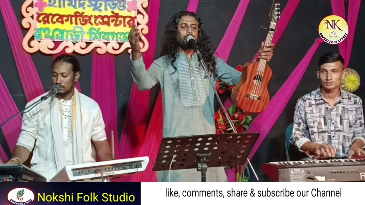 🔥মাটির কায়া ছেড়ে পাখি উড়ে যায় 🔥 Matir Kaya Chere Pakhi🔥🥕Baul Akash | Nokshi Folk Studio🔥