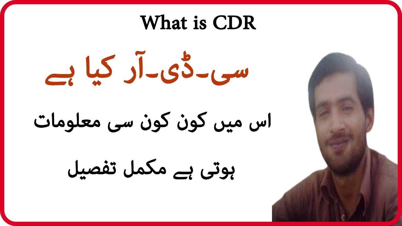 what is cdr in police case complete detail