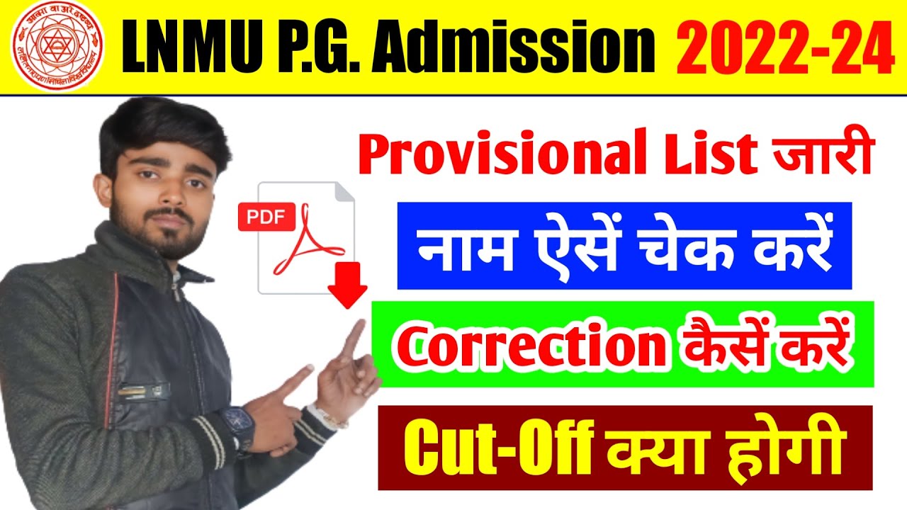 Lnmu PG Provisional List 2022-24 🔴 नाम कैसें चेक करें | Lnmu PG Admission Form Correction Kaise Kare
