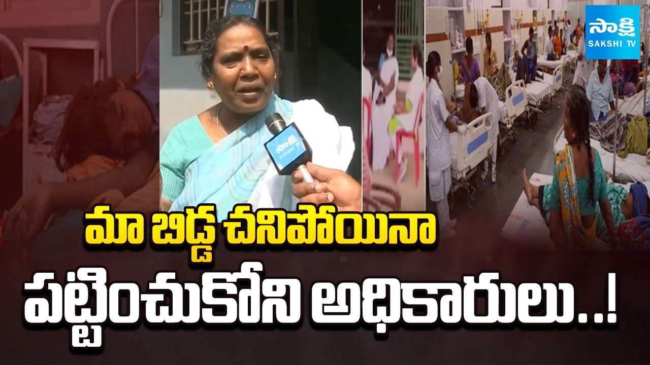 బిడ్డను కోల్పోయిన తల్లిదండ్రుల ఆవేదన ||  Parents Allege Government Negligence on Diarrhoea Deaths