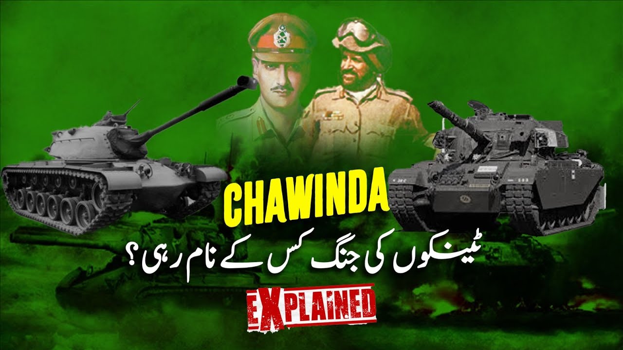 Who won Battle in Chawinda? Biggest Tank Battle since WWII सबसे बड़ी टैंक लड़ाई