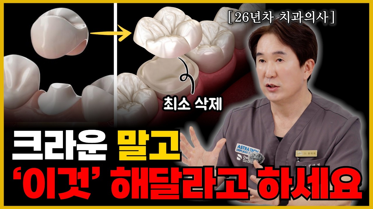 크라운 꼭 해야 할까요? 치아를 다 깎기 전 반드시 알아야 할 선택 | 천안