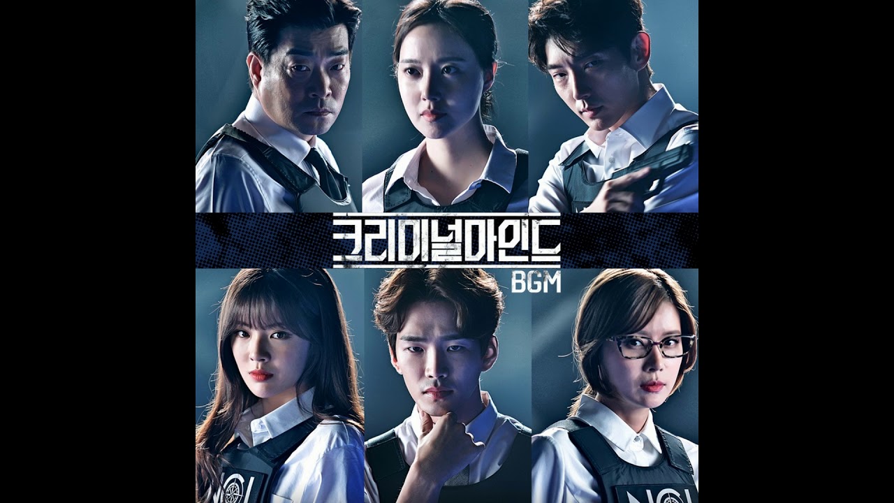 김우철 - Pain 크리미널마인드 OST BGM