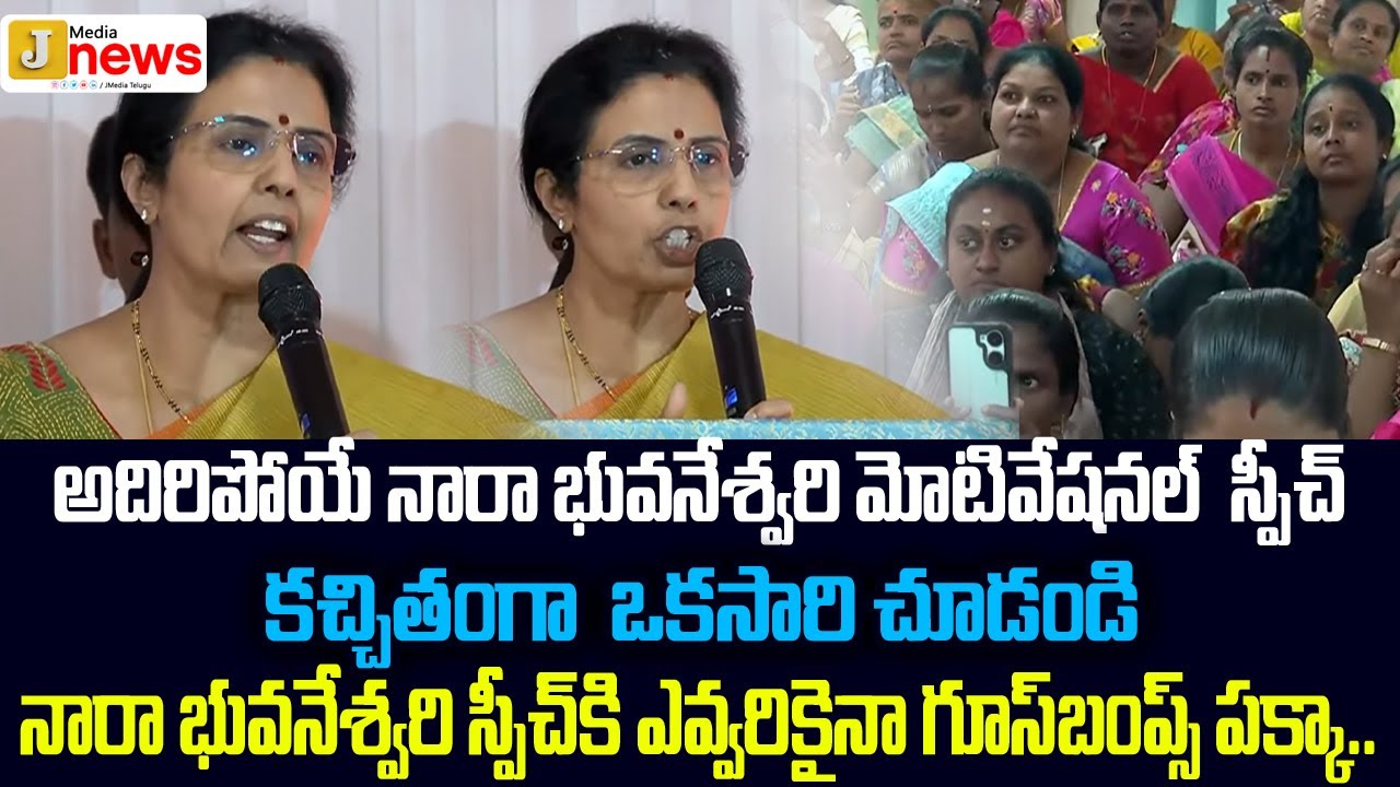 Nara  Bhuvaneshwari Superb Motivational Speech For Womens Success | J Media News