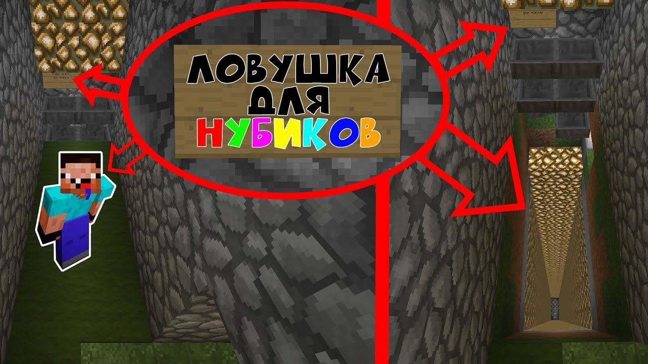 █►ГРИФЕР ШОУ - НУБИКИ VS ЛОВУШКА ❓❗️❗️❗️❗️❗️❗️❗️❗️❗️❗️❗️❗️❗️
