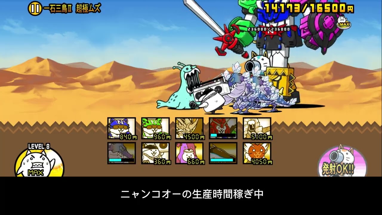 トリニティ1,2ステージ目攻略(しかしあまり役に立たない) 一石三鳥 超極ムズ #にゃんこ大戦争 