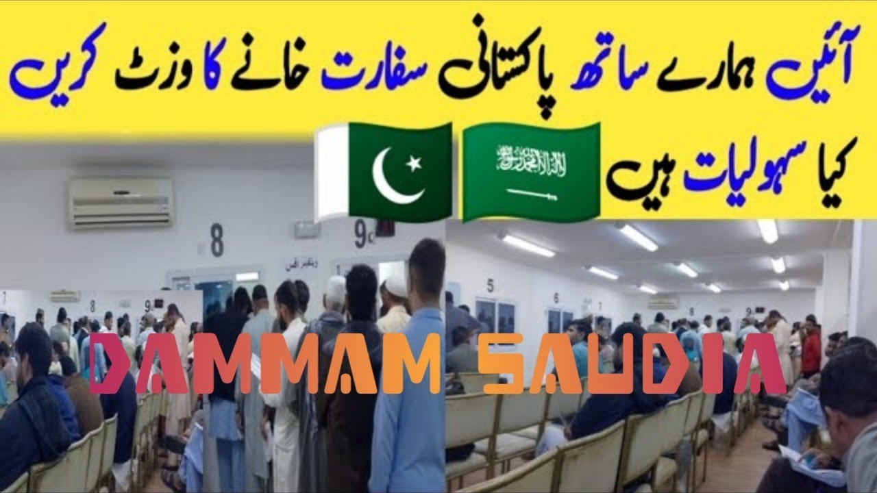 Pakistan Embassy dammam saudi arabia dammam Pakistani embassy kahan hai and nadra team office dekhye