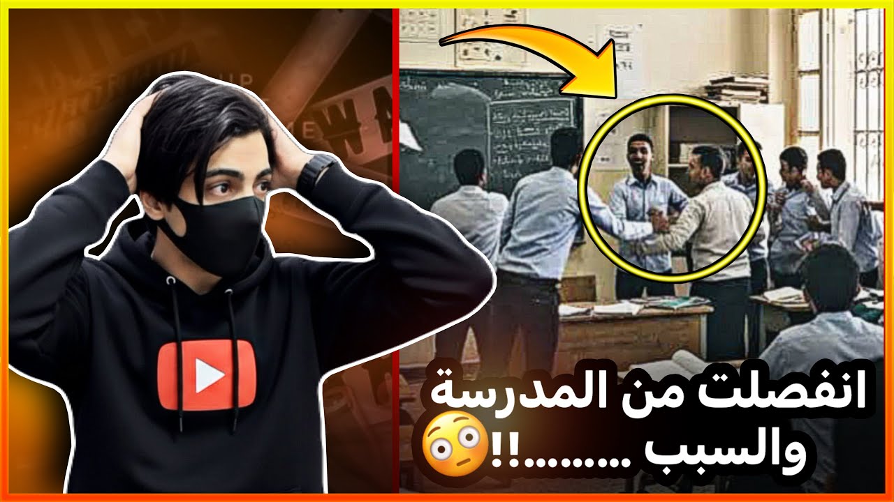 المعاون فصلني بس صديقي تدخل بطريقة غير متوقعه 😳!!