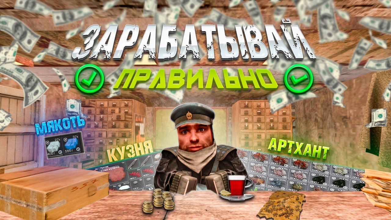 КАК ЗАРАБОТАТЬ СВОЙ 1 МИЛЛИОН НОВИЧКУ?! В STALCRAFT X ГАЙД ПО ЗАРАБОТКУ!
