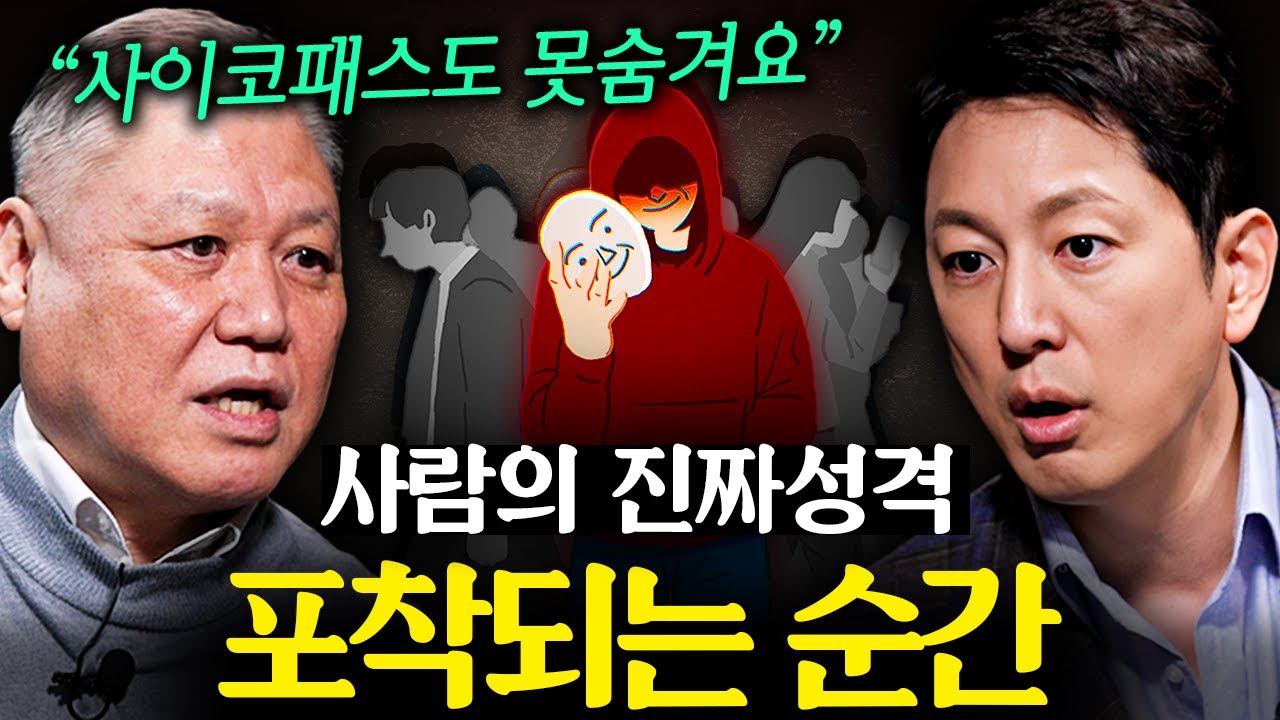 국내 1호 프로파일러가 말하는 사이코패스들의 뇌구조 | 지식인초대석 EP.9 (권일용 교수)